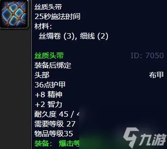 wow 裁缝1-450最省材料方法怎么冲   魔兽世界霜纹包