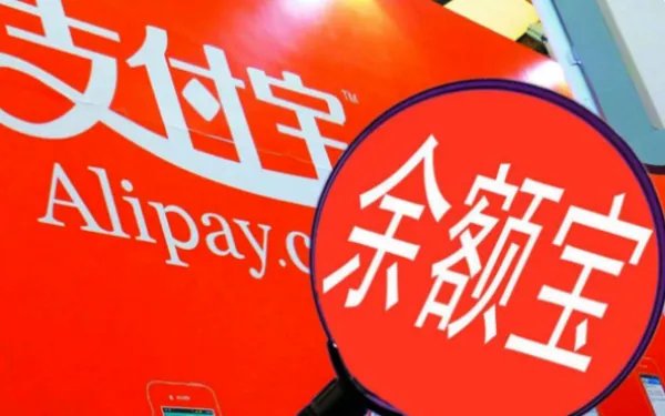 余额宝上限是多少