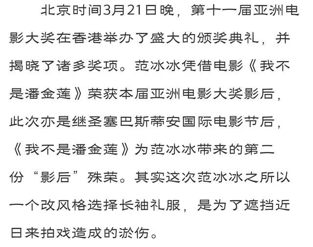 范冰冰穿长袖礼服领奖,背后的原因让人心疼?