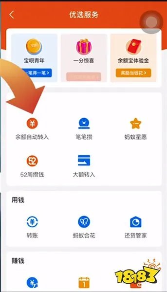 如何设置支付宝余额不转入余额宝