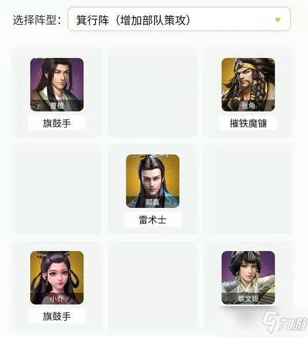 《卧龙吟2》郭嘉阵容怎么搭配 郭嘉阵容搭配推荐