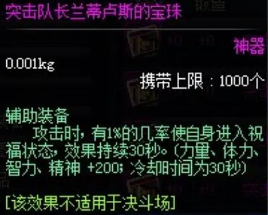 dnf辅助装备附魔宝珠有哪些？