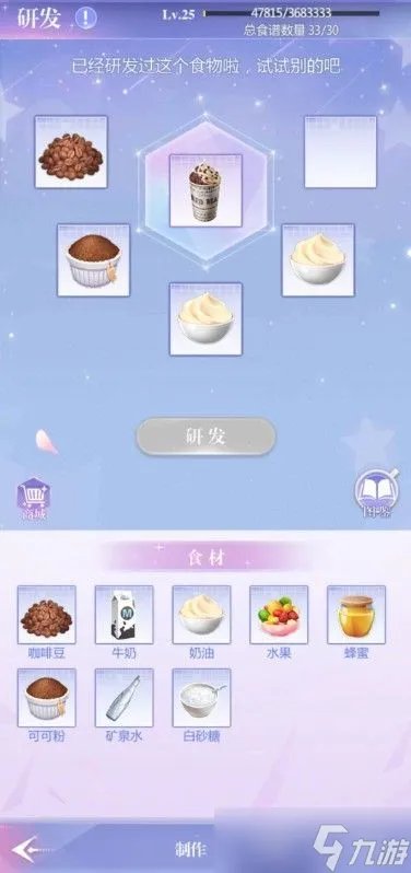 《偶像请就位》食谱介绍