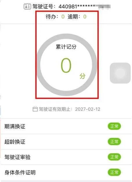 驾驶证编号怎么在手机上查