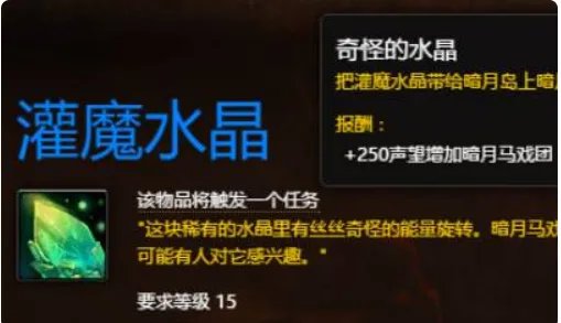 魔兽世界在暗月马戏团换奖券的任务物品除了灌魔水晶还有哪几样？