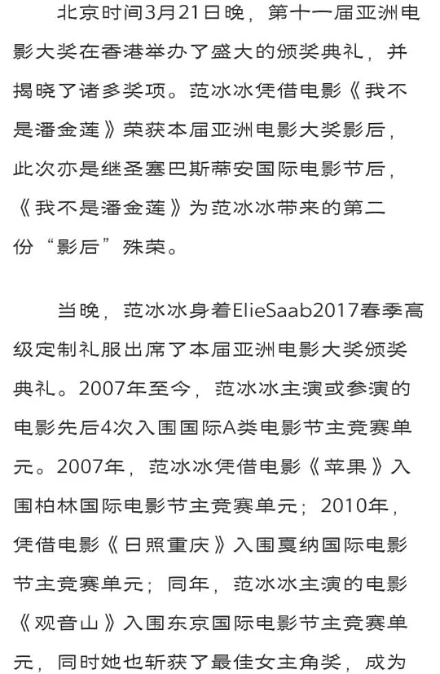 范冰冰穿长袖礼服领奖,背后的原因让人心疼?