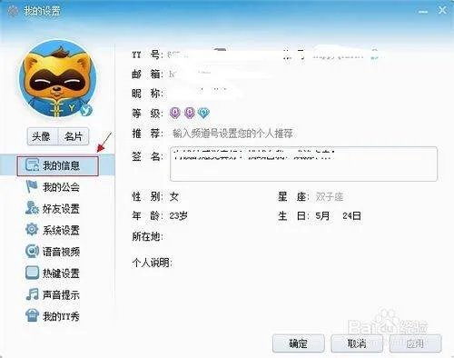YY频道怎么改名字