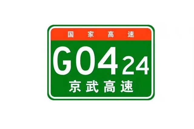 京原高速详细路线图？