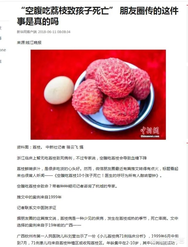 空腹吃荔枝可能导致死亡，吃荔枝时应该注意些什么？