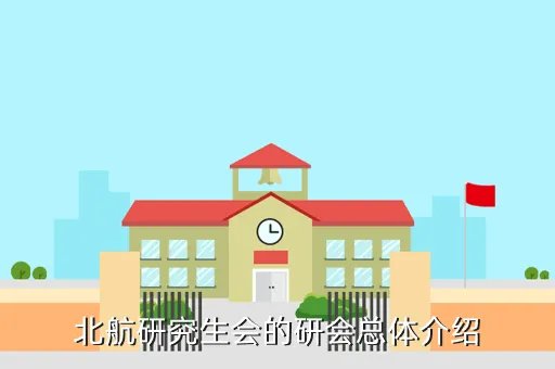 北航学术论坛，北航学生一般都上什么论坛