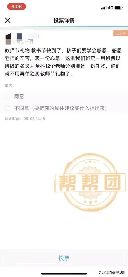 学生举报老师成风