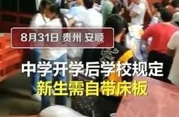 学生为何会自带床板入学呢?