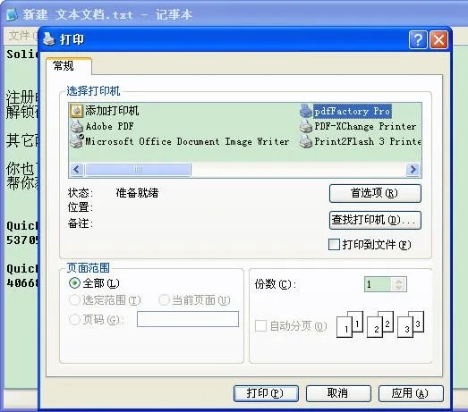 为何word转pdf后格式变了