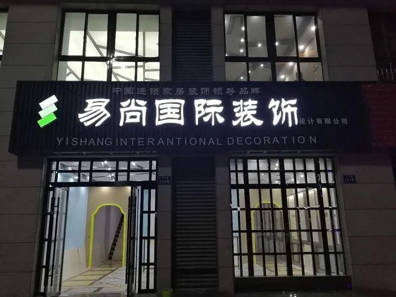 黄冈装饰公司十大排名 黄冈装饰公司哪些好