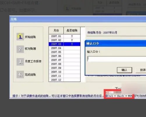 用友t3已经反结账怎么操作?