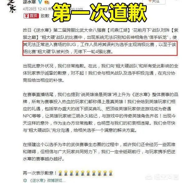 PDD删号事件闹到这个地步，为什么《逆水寒》不选择重赛，重赛修复BUG不就没事了吗？