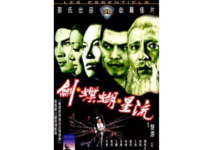 邵氏经典武侠电影 一代人的武侠梦，你看过几部