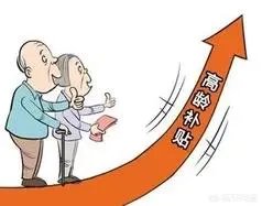 对农村的高龄老人国家有什么津贴补偿或政策？