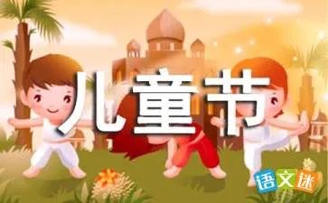 六一儿童节诗歌