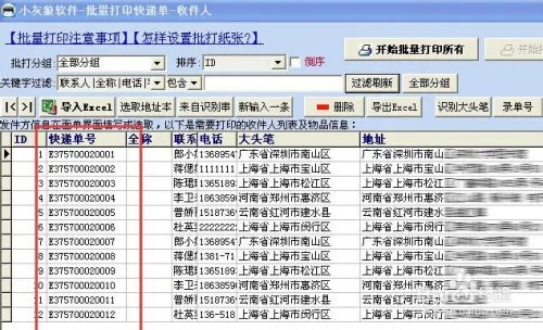小灰狼快递单打印软件怎样批量生成录入快递单号