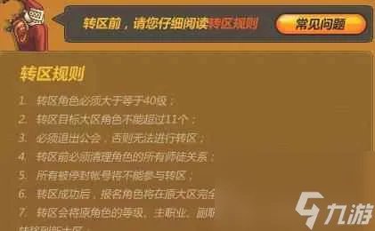 《dnf》转区到另一个区方法