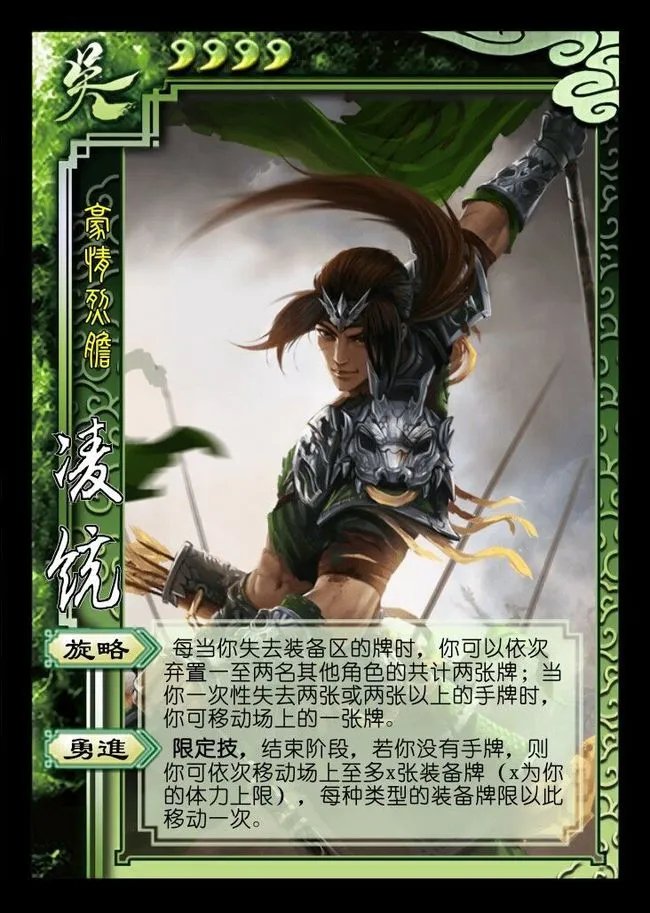 三国杀界凌统为什么被称为阴间之首？