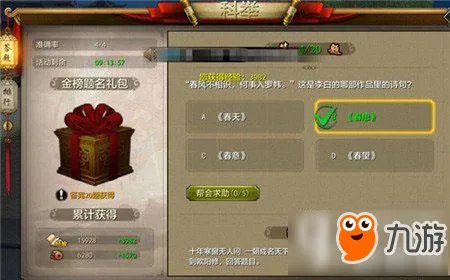 《天龙八部手游》科举考试题目答案大全 科举考试答题器