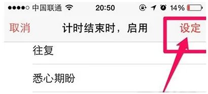 iphone6s怎么设置自动关机