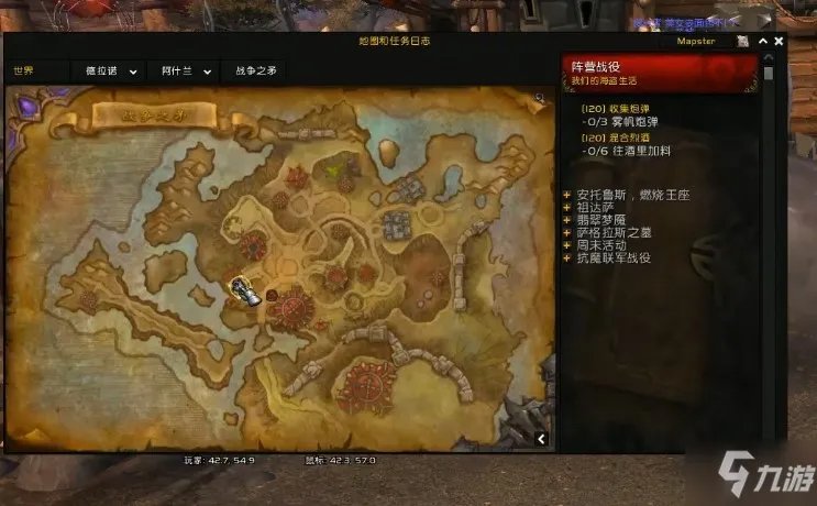 魔兽世界德拉诺之王时空漫游商人坐标