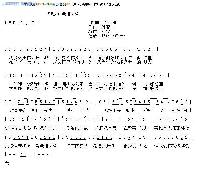 求韩庚萧亚轩最佳听众的简谱或者五线谱。