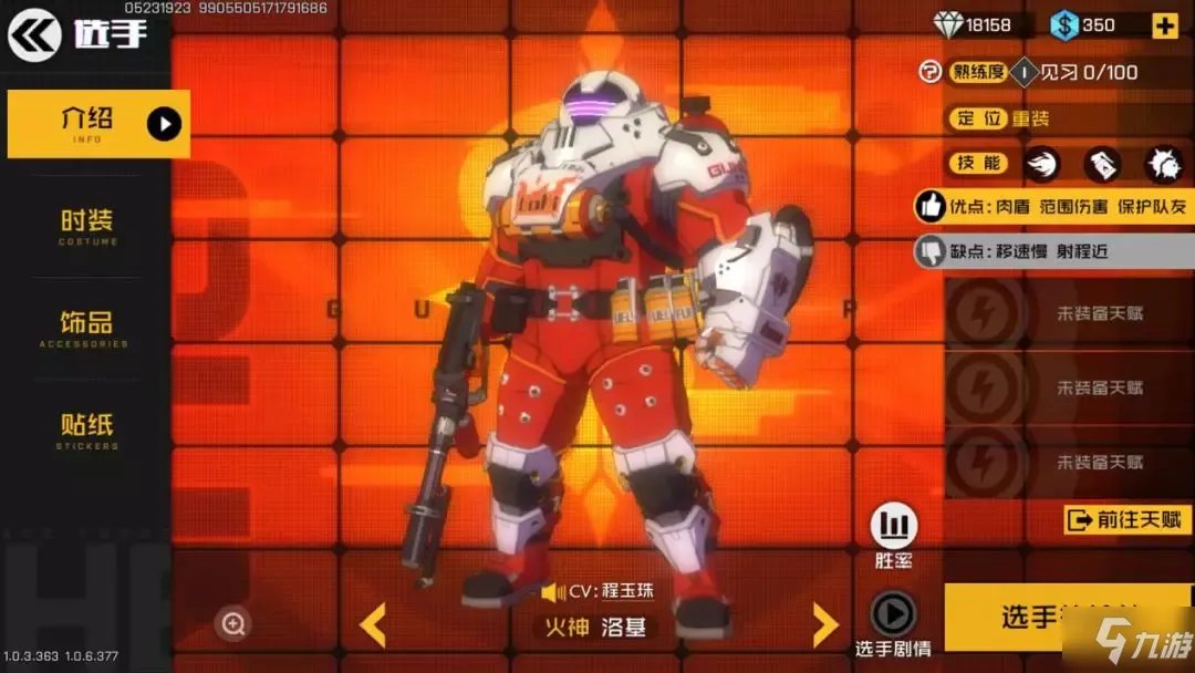 《王牌战士》新手排位赛选手哪个好 小白排位赛玩什么选手