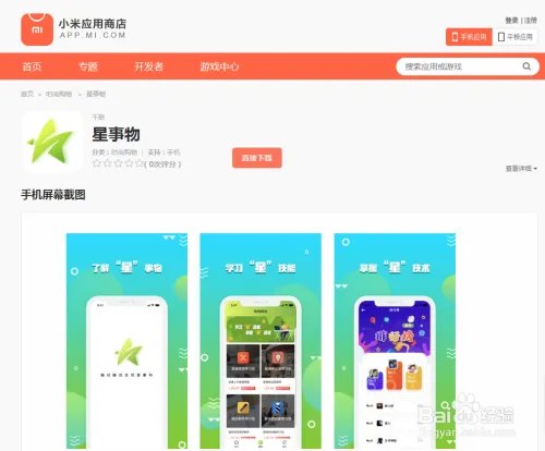 星事物是什么？