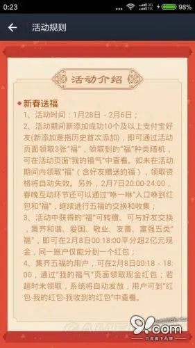 敬业福是什么 敬业福有什么用