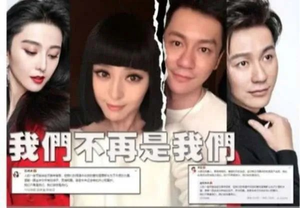 范冰冰分手,搂过她的大佬们,都去哪了?