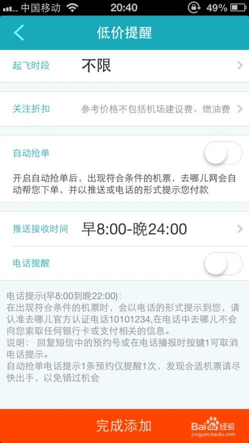 怎么样订购打折机票才不会错过优惠期