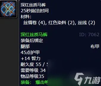 wow 裁缝1-450最省材料方法怎么冲   魔兽世界霜纹包