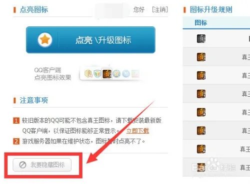 QQ真王图标点亮方法