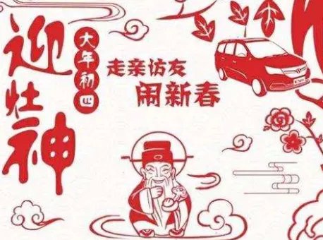 初四是什么日子？