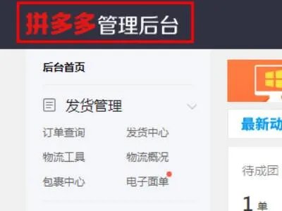 拼多多后管理怎么进入