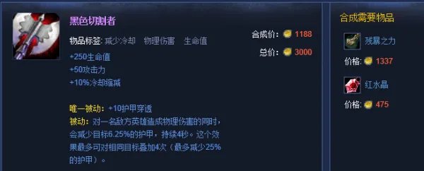 LOL黑切这装备有什么作用？