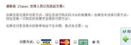 注册苹果ID出现请联络itunes支持人员以完成此交易是什么意思？