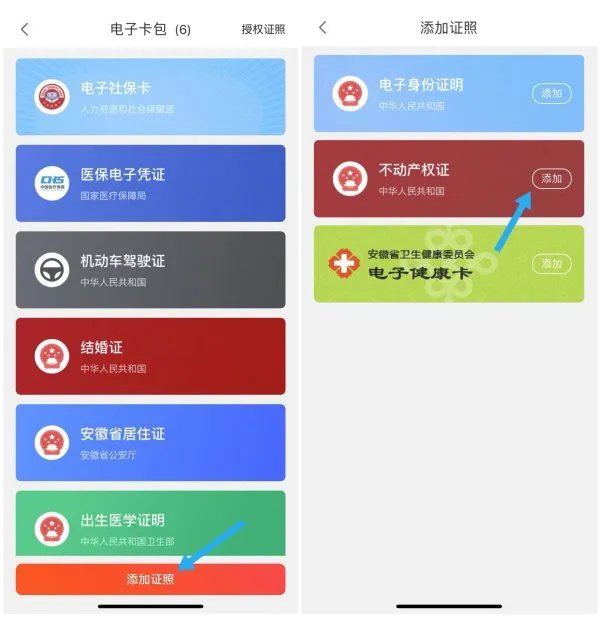 安徽省名下房产查询