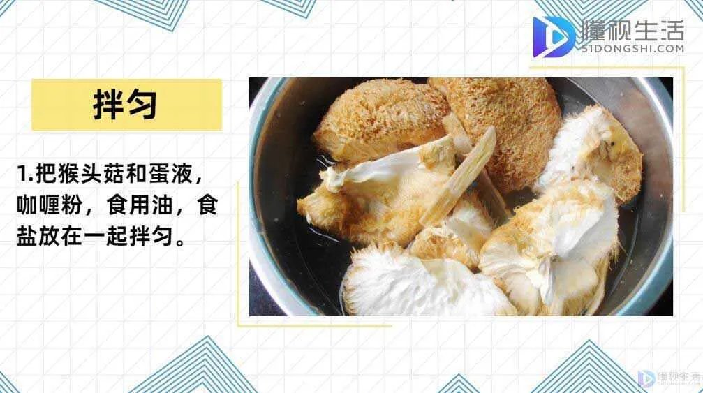 新鲜猴头菇怎么吃