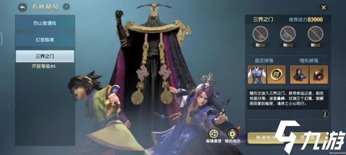 秦时明月世界三界之门副本怎么打 三界之门副本攻略