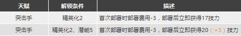 《明日方舟》Ash精二专三材料图鉴 灰烬强度厉害吗
