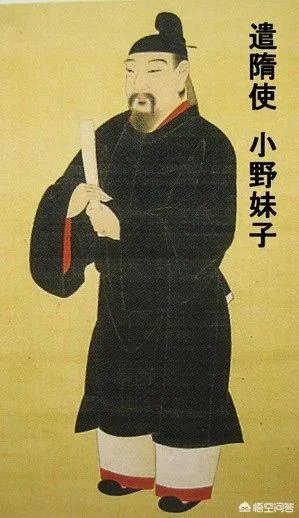 如何评价日本的谴隋使小野妹子？
