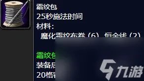 wow 裁缝1-450最省材料方法怎么冲   魔兽世界霜纹包