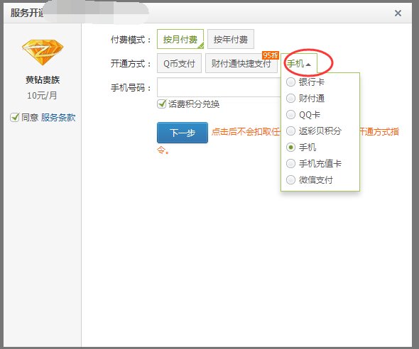 联通手机短信怎么开通黄钻？