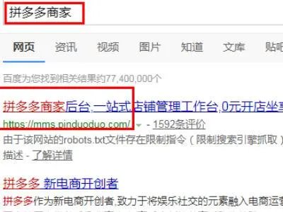 拼多多后管理怎么进入