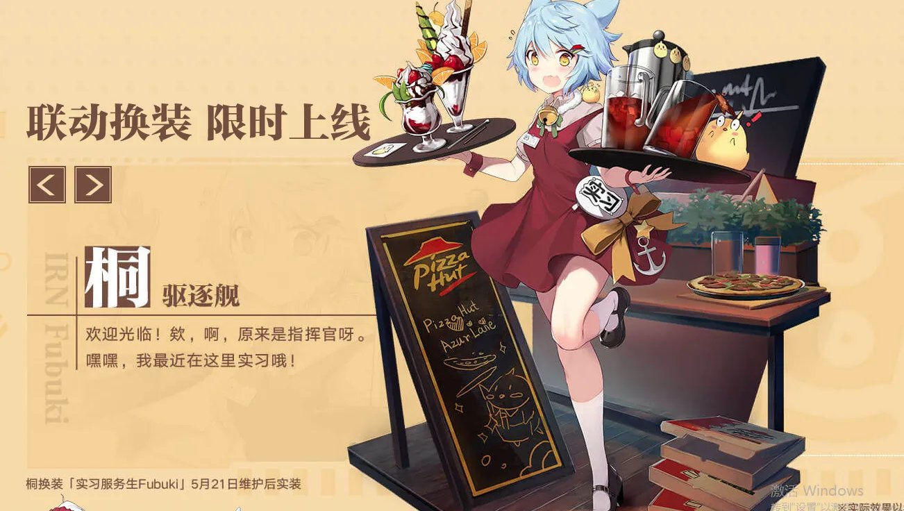 《碧蓝航线》联动套餐与装扮一览